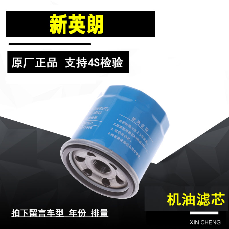 别克新英朗机油滤清器