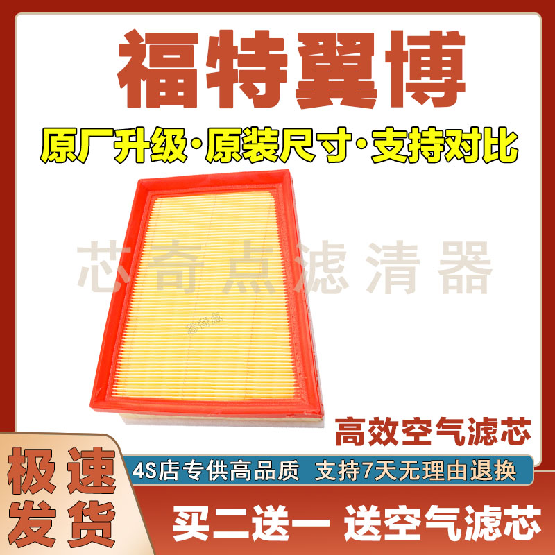 福特翼博空气滤清器净化