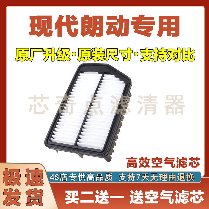 现代朗动空气滤清器净化