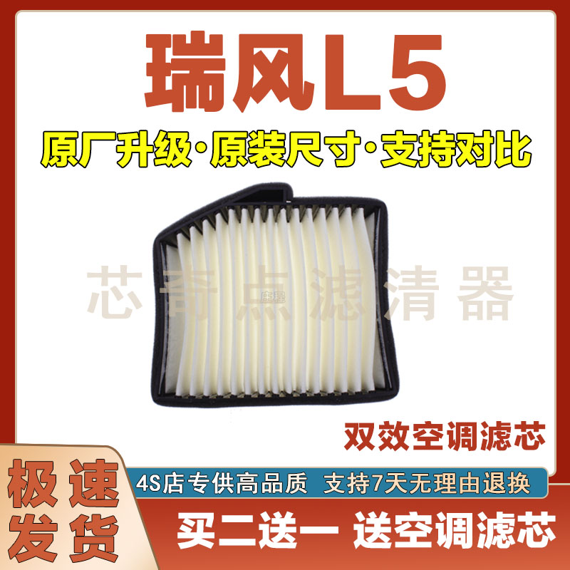 瑞风L5空调滤清器净化