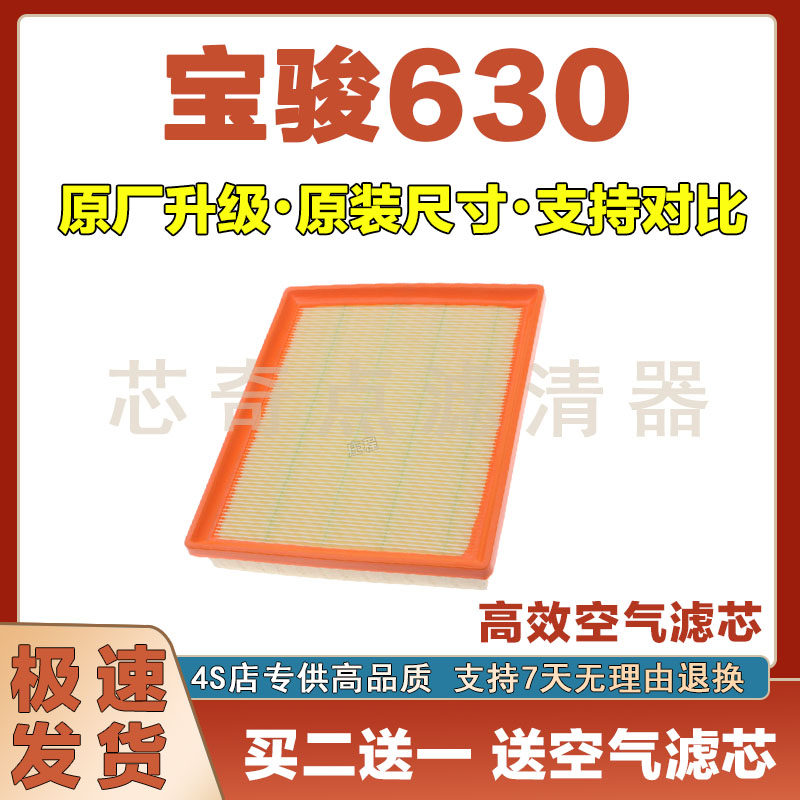 宝骏630空气滤芯空调滤清器净化
