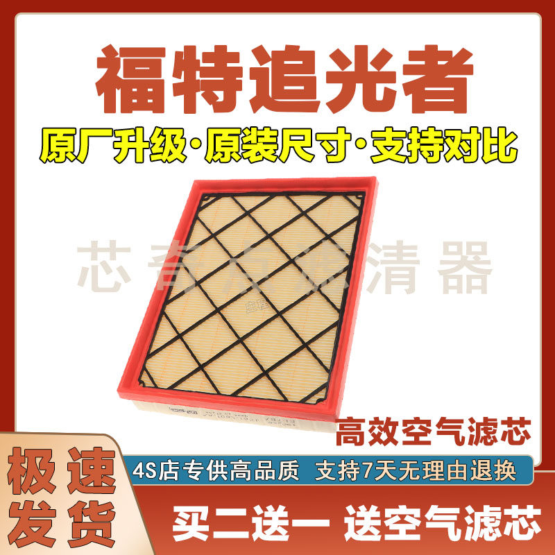 福特追光者空气滤清器