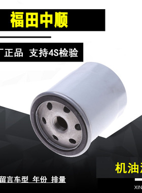 适配福田中顺V19 491Q 4G19 4G20 机油滤芯格清器格机滤