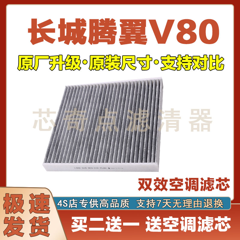 长城C30空调滤清器净化