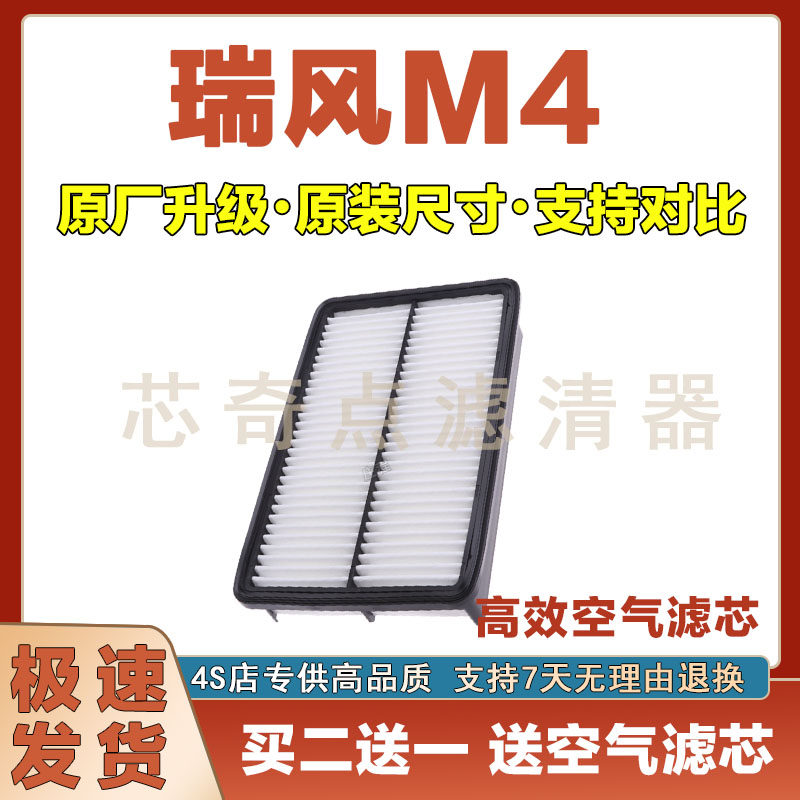 瑞风M4空气滤清器净化