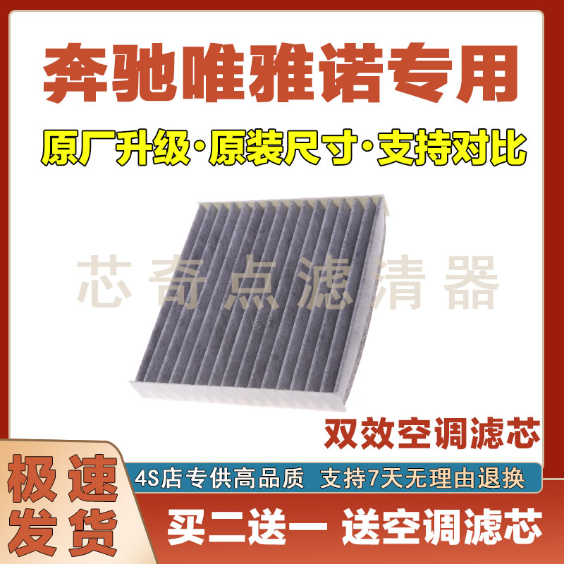 奔驰维雅诺空调滤清器