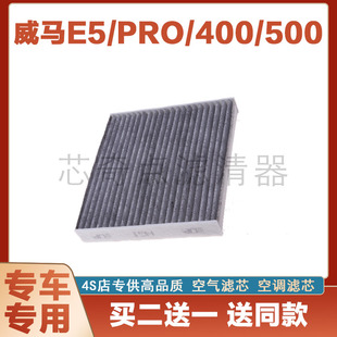 适配21-22款 威马汽车E5/PRO 电动车 空调格活性炭滤清器进气滤芯