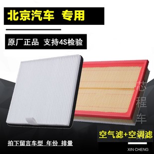 北京汽车BJ40空气滤芯bj20空调滤芯 2.4 2.0T 2.3T空滤原厂80过滤