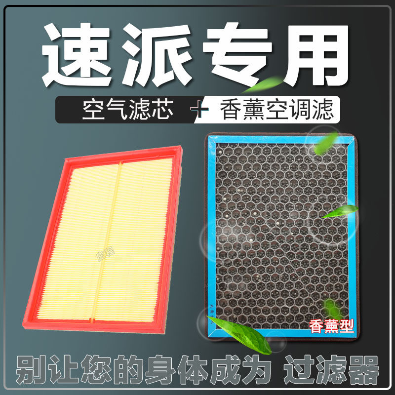 适配专用斯柯达速派香薰空气滤芯速派空调滤芯1.4T 1.8T 2.0T原厂