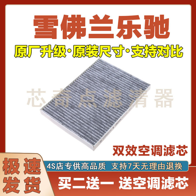 雪佛兰乐驰空调滤清器
