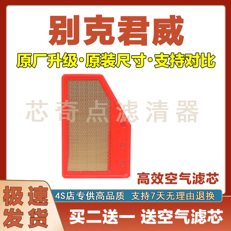 别克君威空气滤清器净化