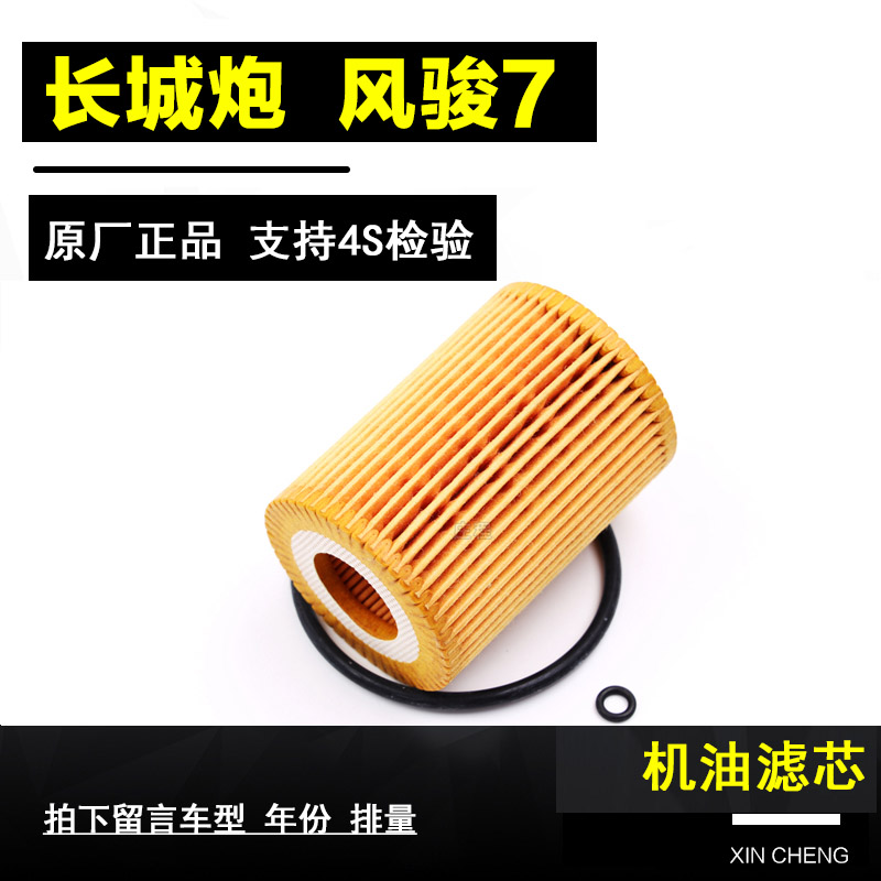 适配长城炮 风骏7 2.0t 柴油版机油滤芯机油格炮风骏5机油滤清器