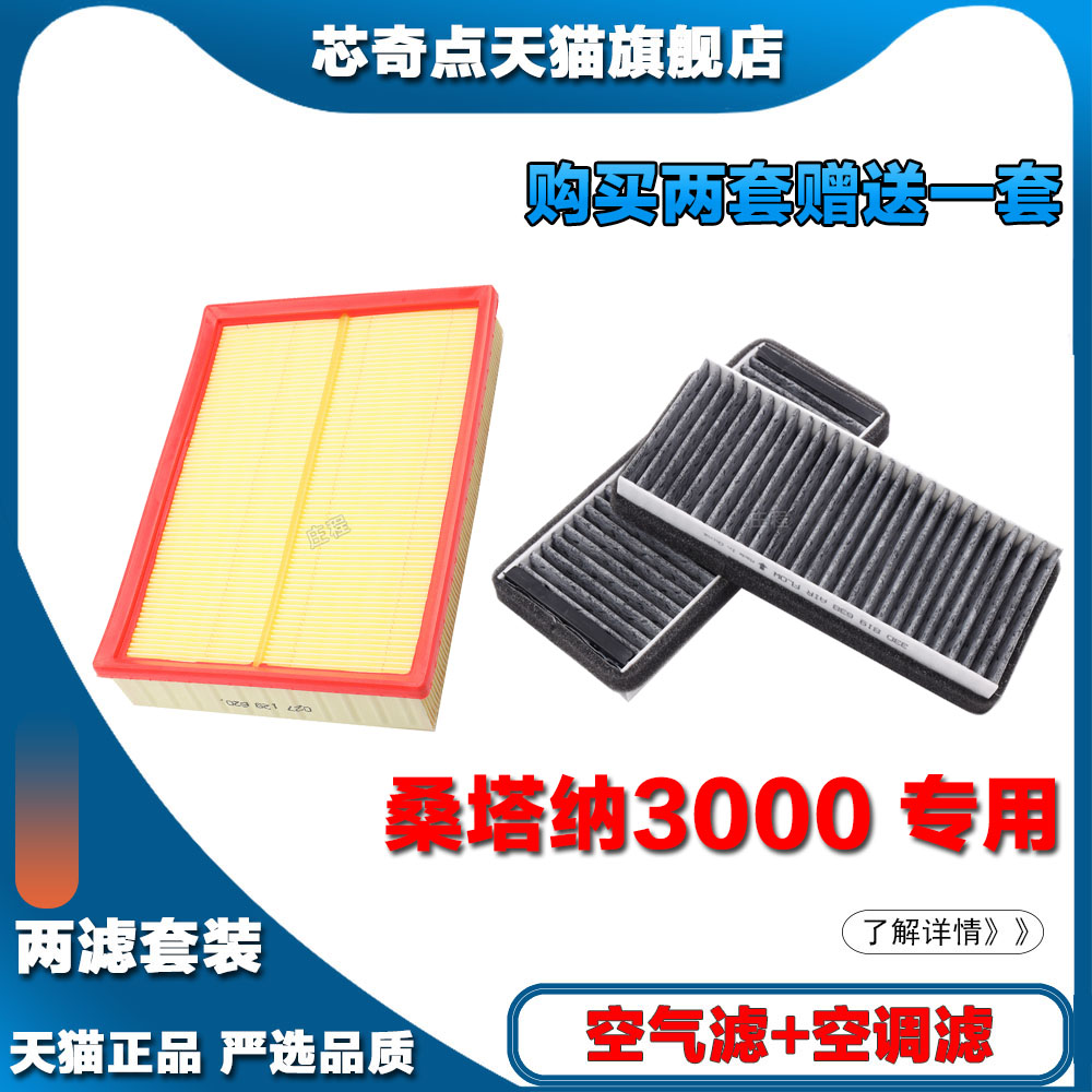 适配桑塔纳3000空气滤芯2.0L空调滤芯汽车空滤1.8L发动机保养网格