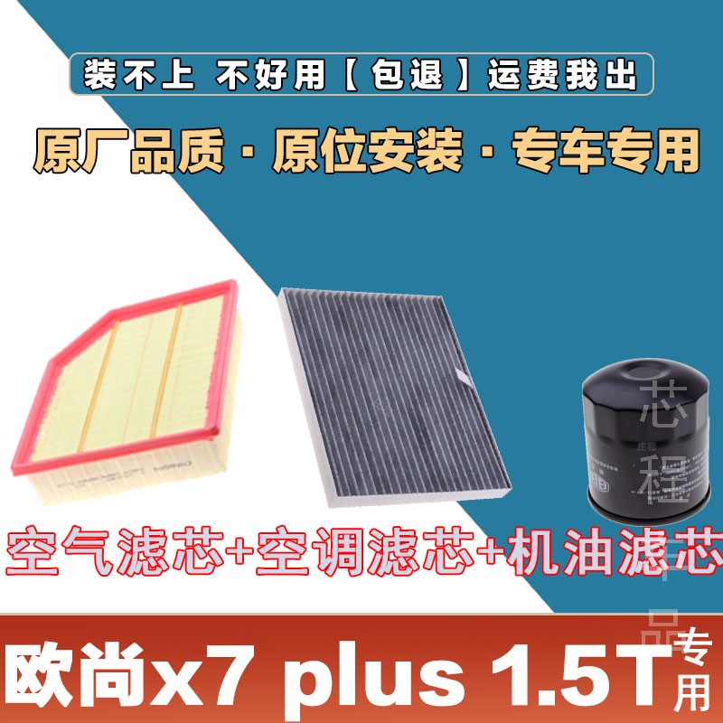 欧尚芯程净化空气滤芯空调