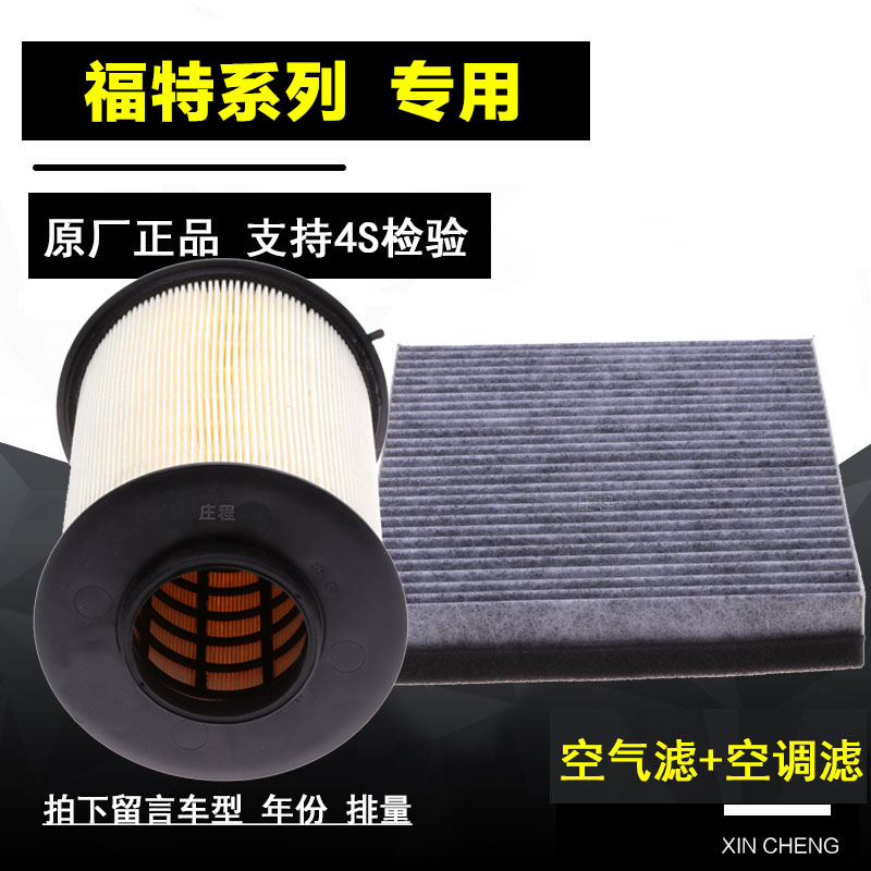 福特翼虎新福克斯经典福睿斯空气滤芯空调格原厂原装空滤12款网隔