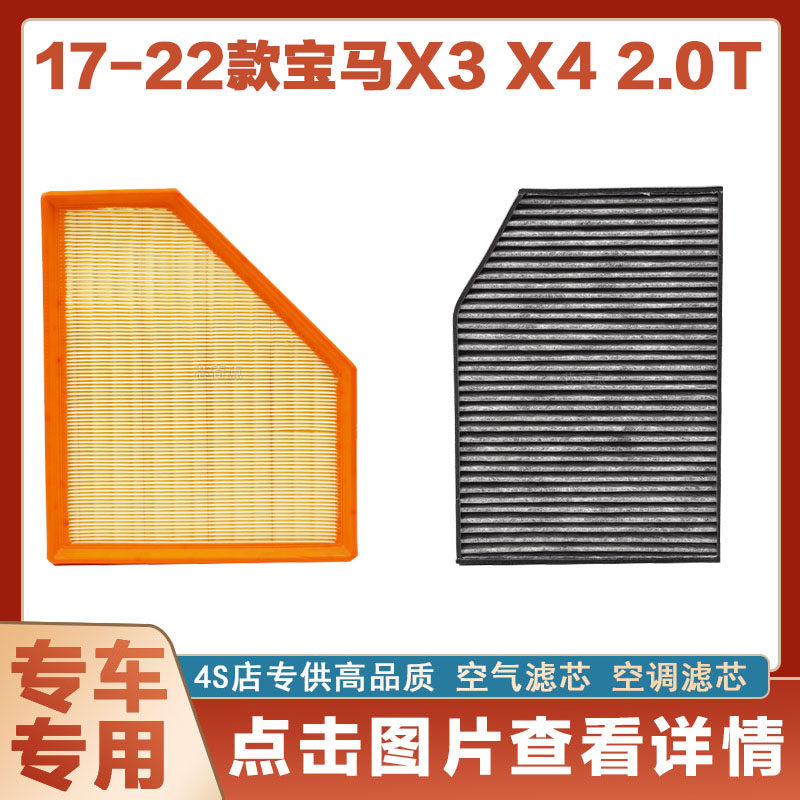 适配17-22款宝马X3 X42.0T汽车空气滤芯空调滤芯滤清器发动机保养