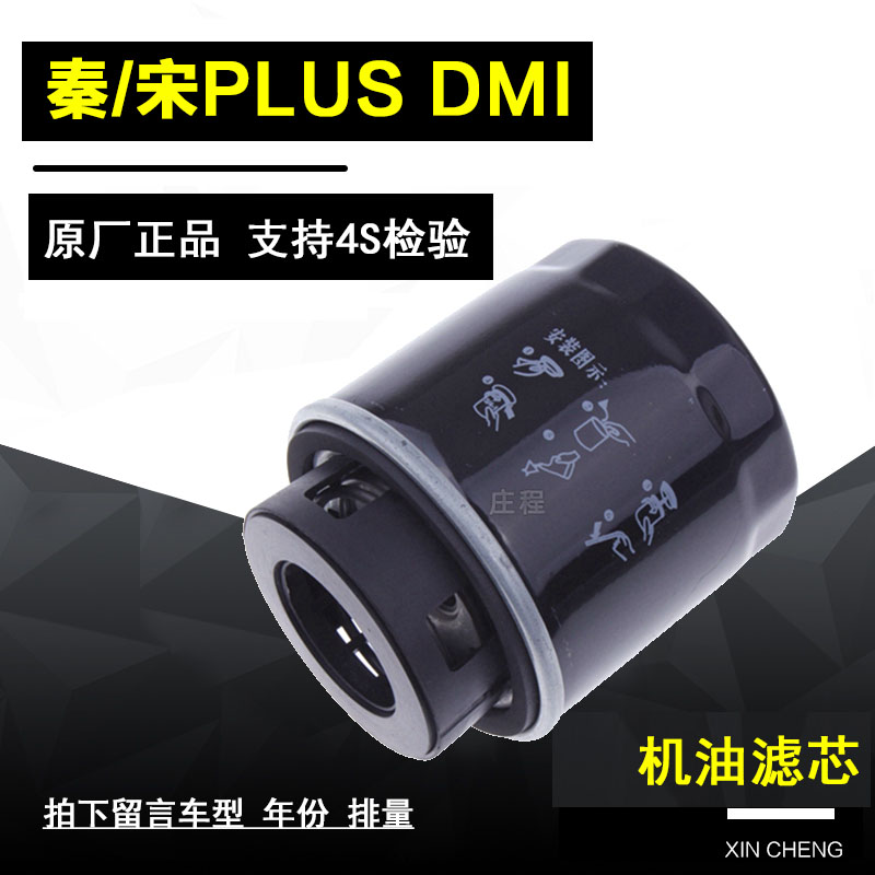 比亚迪宋机油滤清器净化