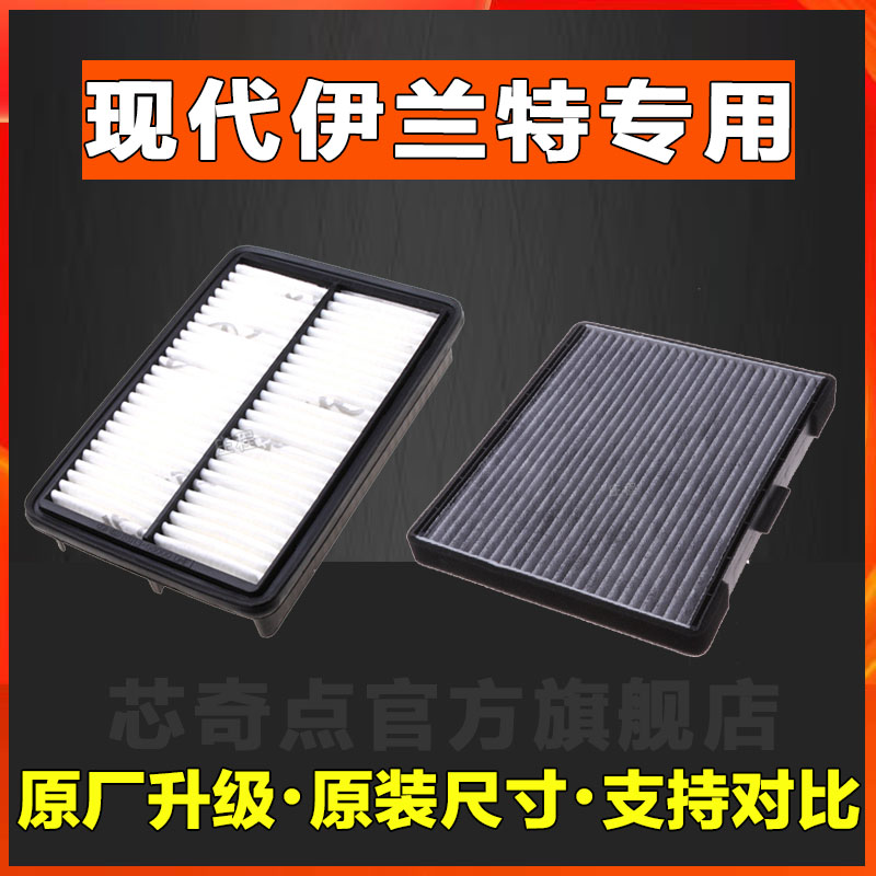 适配汽车北京现代伊兰特空调滤芯空气滤清器1.6L原厂正品专用05