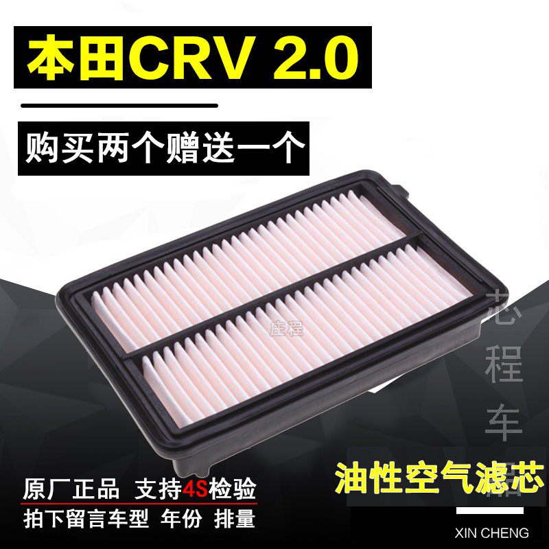 适配本田CRV2.0空气滤芯 12-16款CRV2.0滤清器 新CRV空滤油性过滤