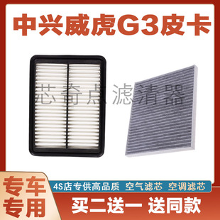 适配 中兴皮卡 G3 空气滤芯 威虎TUV 空气滤清器 格空滤 保养配件