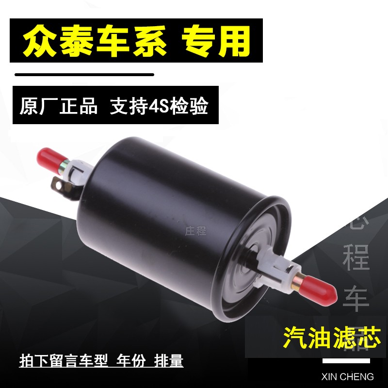 众泰Z300众泰汽油滤清器
