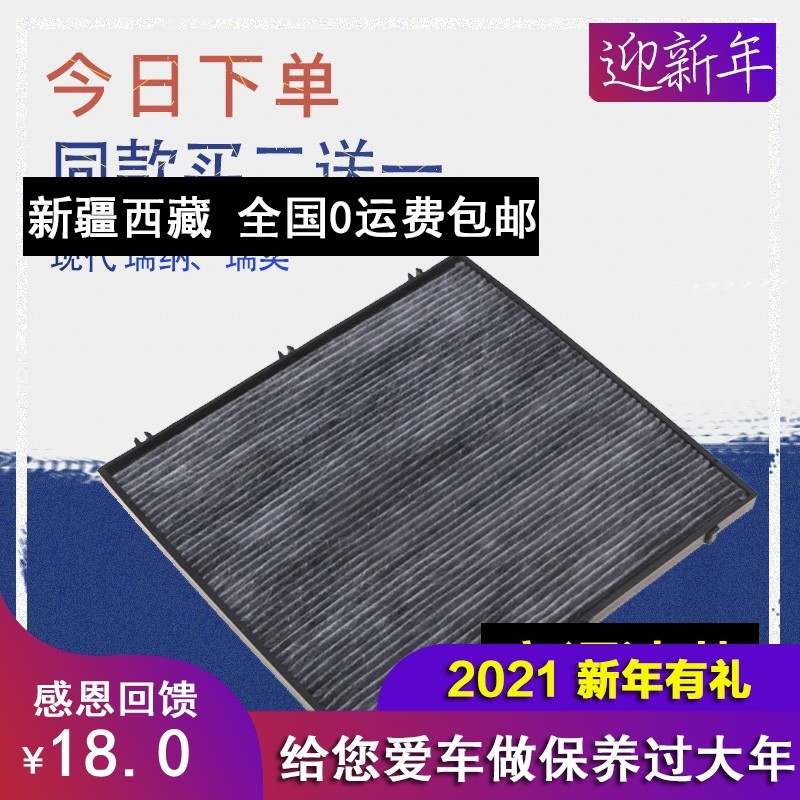 适配北京现代瑞纳空调滤芯原厂14款瑞奕空滤空气器格过滤网隔正品