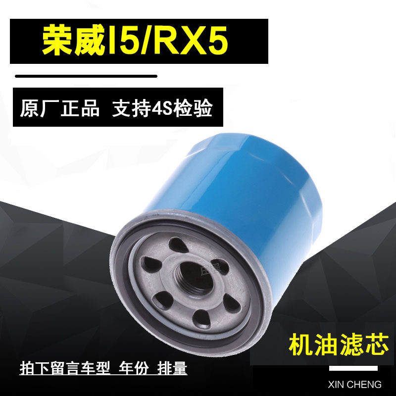 荣威I5机油滤清器净化