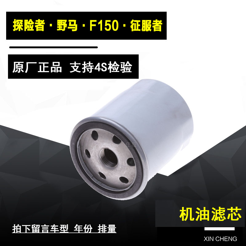 福特探险者野马GT机油滤清器