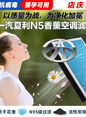 适配04-15夏利N5原厂品质过滤器正品网香薰空调滤清器