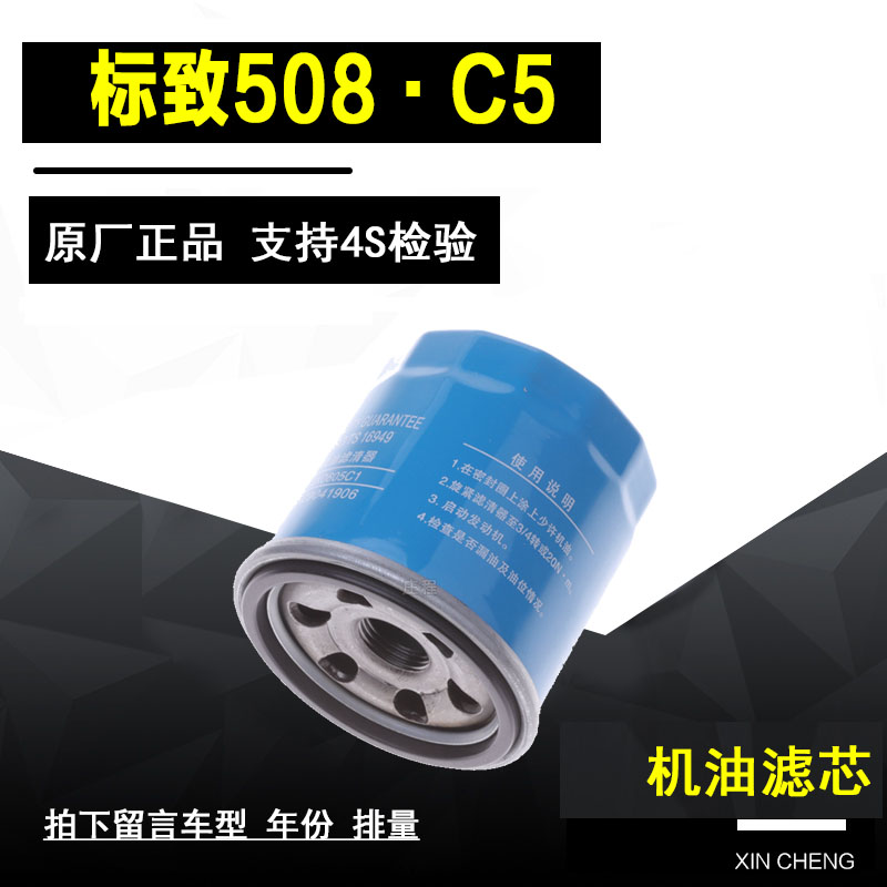 标致508机油滤清器净化