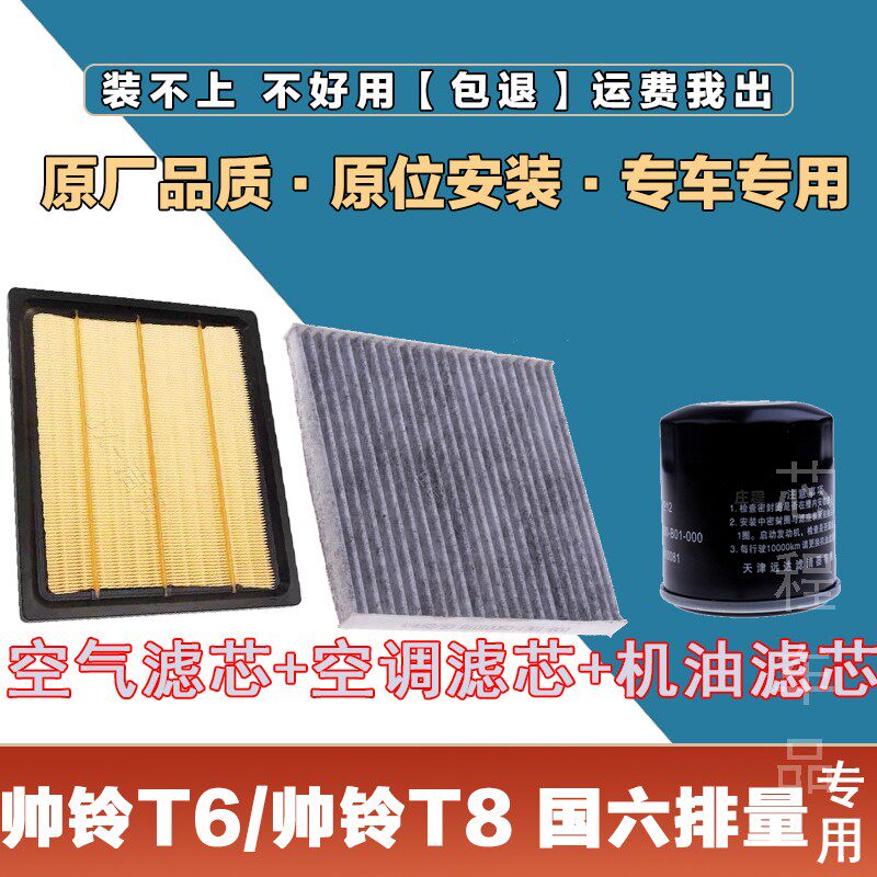 适配帅铃T6/帅铃T8 国六排放空气格滤清器原厂原装发动机冷气格冷