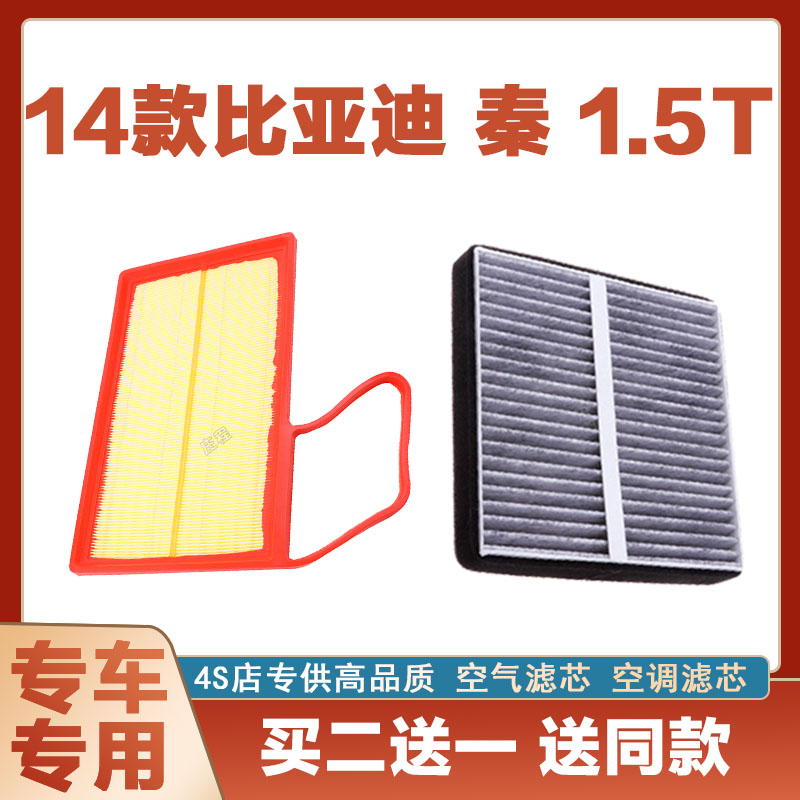 适配14比亚迪秦1.5T空气滤芯空调滤芯汽车空滤发动机保养网格专用