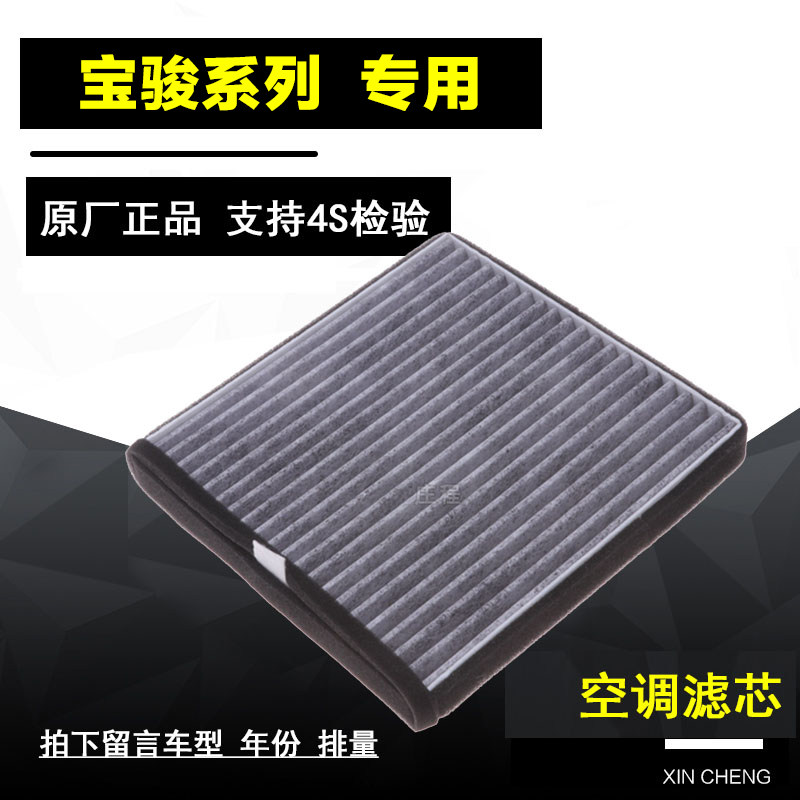 宝骏730 560 530 510 360 310 310W 空调滤芯空调滤清器格过滤网