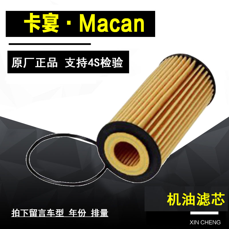 保时捷卡宴机油过滤器网格