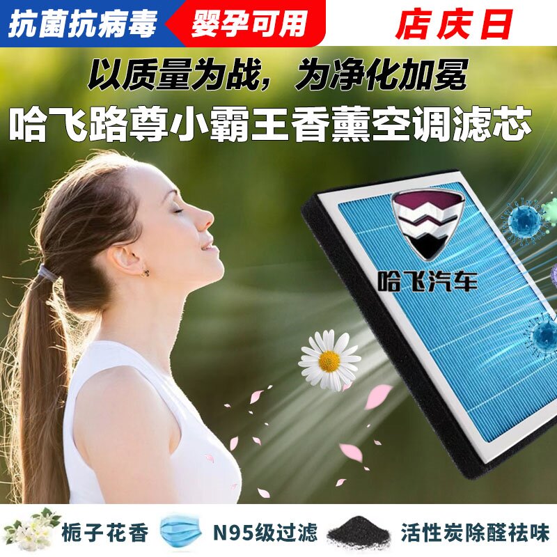 哈飞路尊小霸王香薰空调滤清器