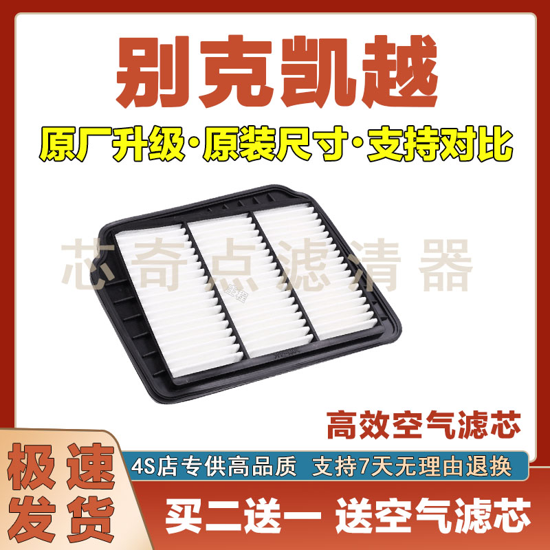 别克凯越空气滤清器净化