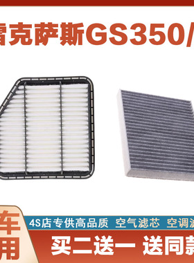适配凌志雷克萨斯GS350 GRS191 GRS196空气滤芯空调格机油滤清3.5