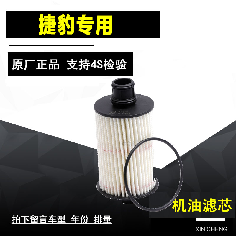 捷豹机油滤清器净化网格