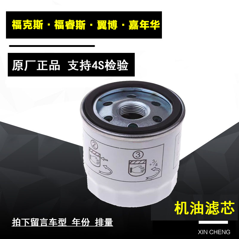 福特福克斯机油滤清器