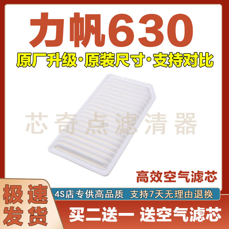 力帆630空气滤清器净化