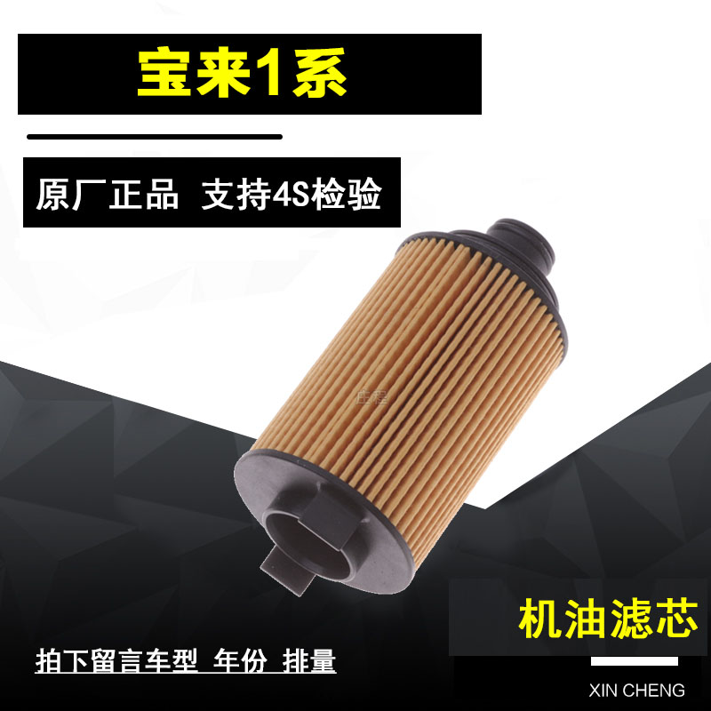 宝马1系机油滤芯过滤器