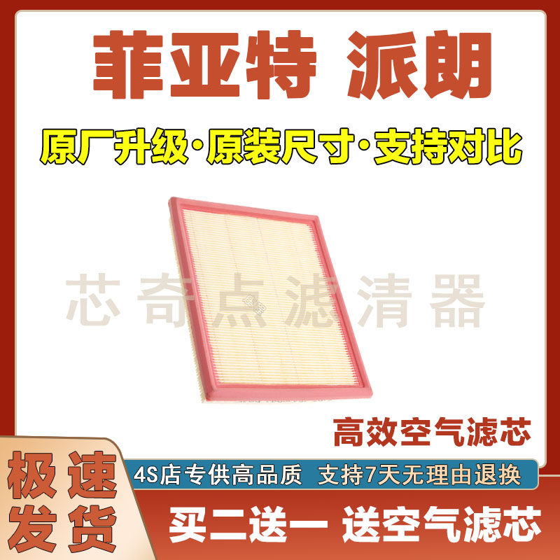 菲亚特派朗空气滤清器