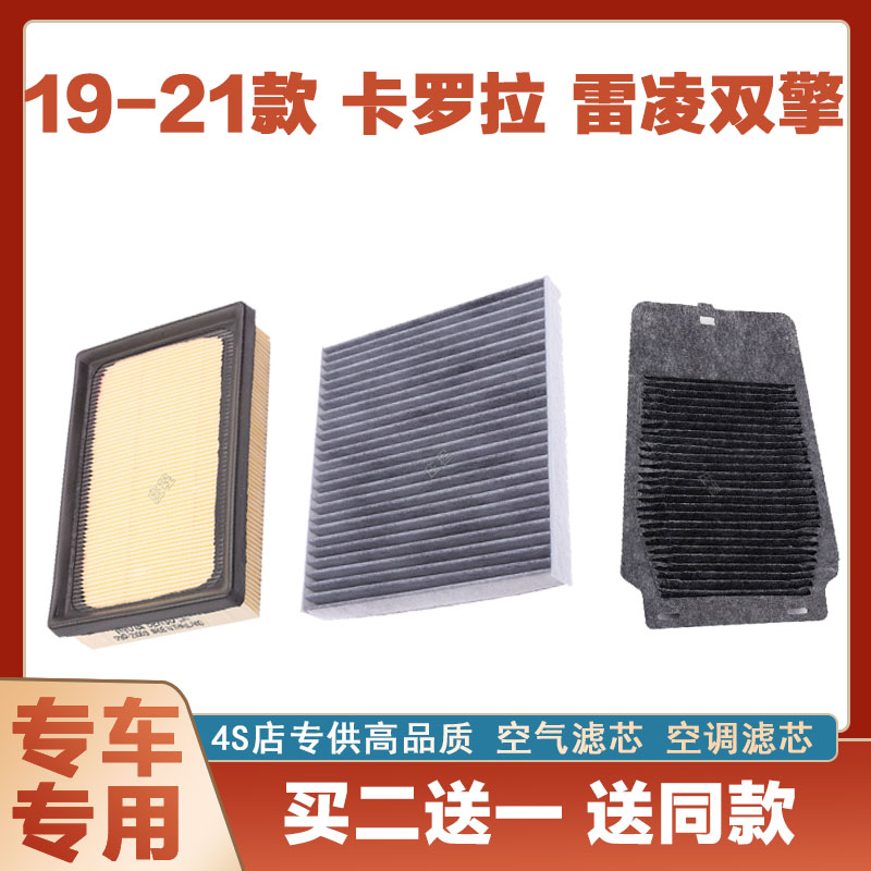 适配19-21-22新23款卡罗拉双擎雷凌双擎空气滤芯空调滤清器电池网