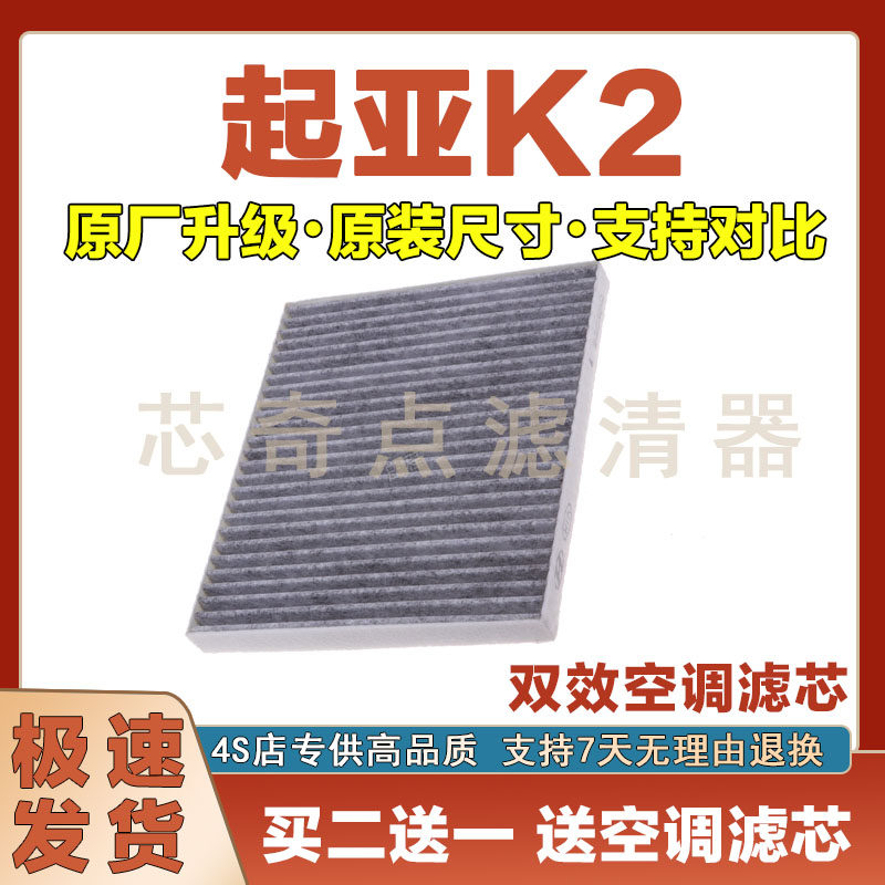 起亚K2空调滤清器净化