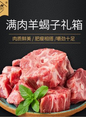 绿川然内蒙古满肉羊蝎子