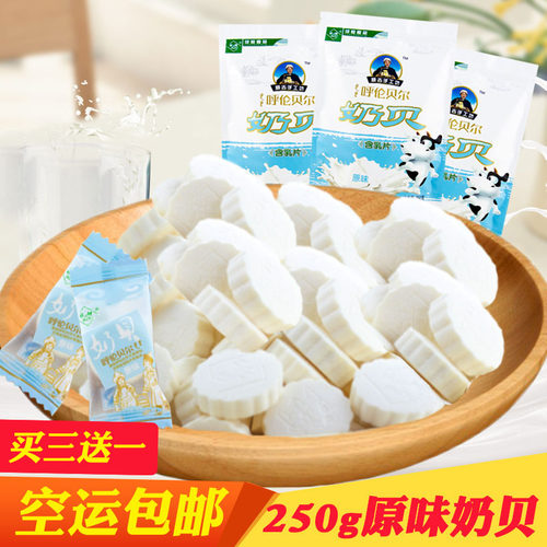 绿川然原味奶贝250克袋装置独立