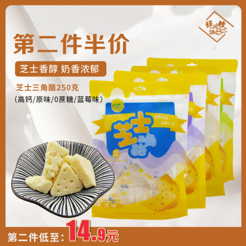 绿川然三角芝士奶酪无蔗糖