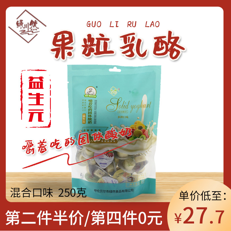 绿川然益生元果粒乳酪鲜果奶酪酸奶疙瘩零食内蒙风味混合口味