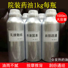 美容院院装药油按摩全身通经络 乳腺散结暖宫养巢肩颈开背精油1kg