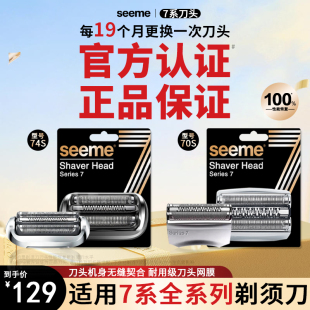 官方认证适配博朗70s 刀头网罩配件 74s电动剃须刀7系70b往复式